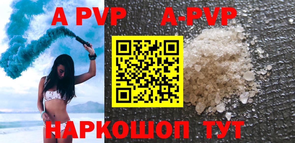 Ишимбай  A PVP крисы CK  Вход с VPN  Alpha PVP  A PVP VHQ 