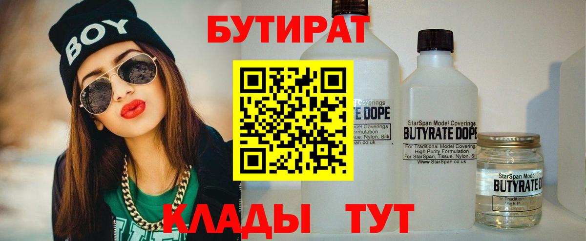 БУТИРАТ 1.4BDO Ишимбай