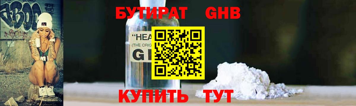 БУТИРАТ  Вход с VPN  Ишимбай  БУТИРАТ вода 
