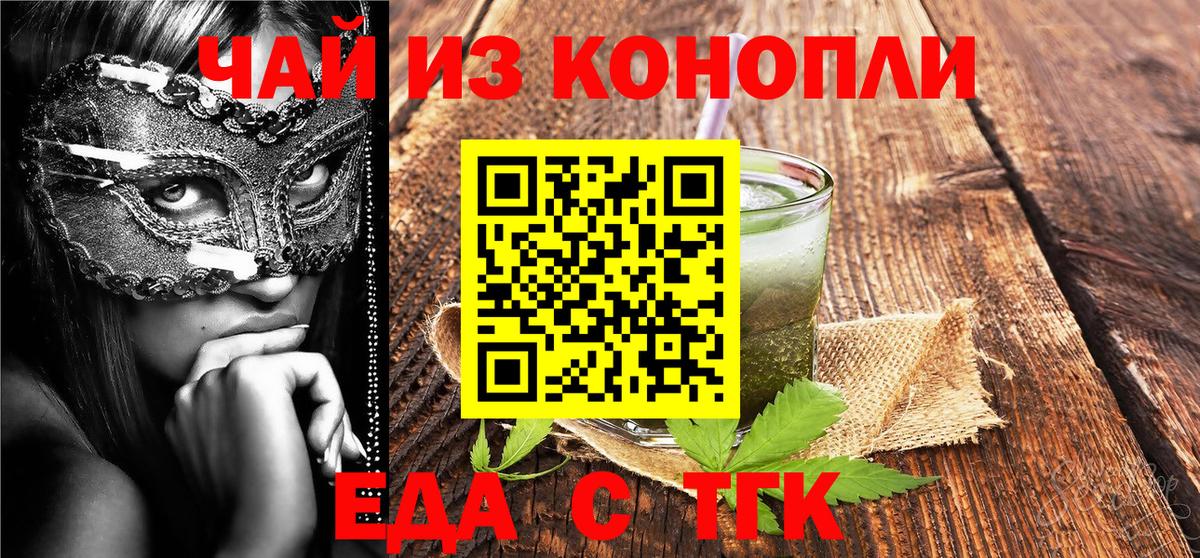 Еда ТГК конопля  Вход с VPN  Ишимбай 