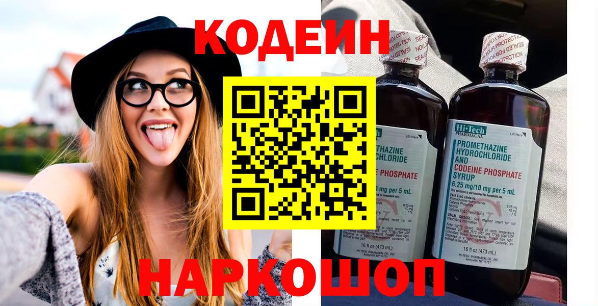 Кодеиновый сироп Lean Purple Drank  Кодеиновый сироп Lean Purple Drank  Вход с VPN  Ишимбай 