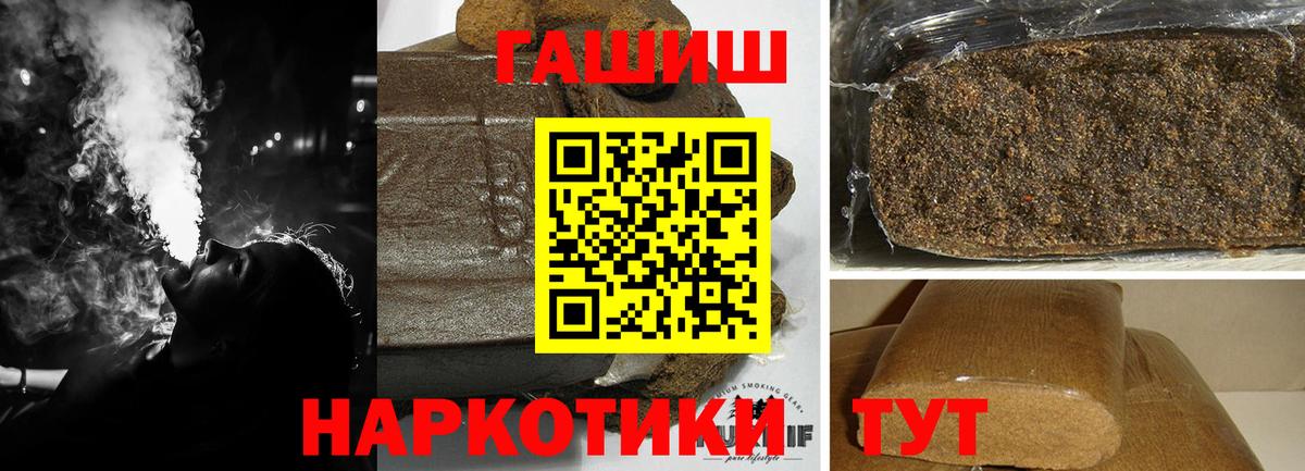 ГАШИШ  Вход с VPN  Ишимбай  Гашиш убойный 