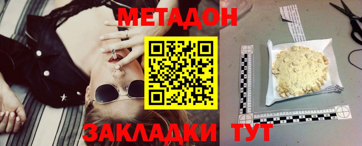 Метадон methadone  Вход с VPN  Метадон кристалл  Ишимбай 