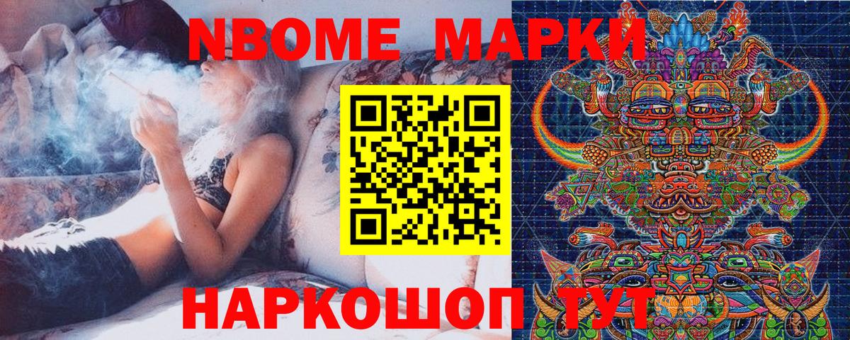 Марки NBOMe 1500мкг Ишимбай
